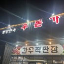 [구미 산동 맛집 추천] &#34;우돈가&#34; 돼지갈비과 된장찌개 넘 맛있음!! (5번 이상 방문 한 찐 후기)