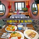 세븐클럽 | 더플라자 호텔 패키지 할인 쿠폰 세븐스퀘어 조식 클럽라운지 후기