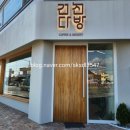 건천다방 이미지
