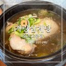 가랑 | 가랑삼계탕 김포고촌점, 새로 생긴 깔끔 담백 김포삼계탕맛집