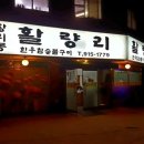 활량리 이미지