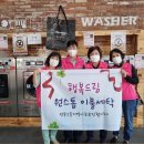 드림세탁 이미지