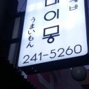 우마이몽 이미지