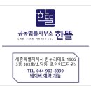 공동법률사무소한뜰