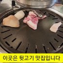 😛소문내야할 숨은 🐷뒷고기 맛집!👍 #털보숯불 #돼지뒷고기🐖 13.0₩ #둔산동맛집 #대전맛집 #가성비맛집 #숨은맛집👩‍🍳 이미지