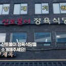 신토불이 정육식당 이미지