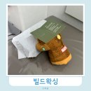 중동 시청앞 육교밑 | 부천 왁싱샵 빌드왁싱에서 첫 왁싱받은 후기