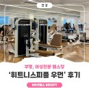 피플휘트니스 | [인천부평] 여성전문헬스장 ‘휘트니스피플 우먼’ 후기