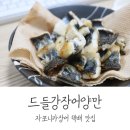 남평민물장어