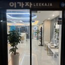 이가자헤어비스 신촌점 | 미송 실장님께 받은 세미 허쉬컷 후기 신촌 미용실 추천 | 신촌역