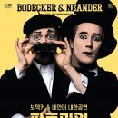 보덱커 & 네안더 내한공연 판토마임 이미지