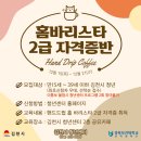 바리스타 (주말 자격증반) 이미지
