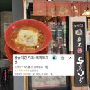 토마토 생각 | 오사카 도톤보리 맛집 규슈라멘 키오 토마토 라멘 후기