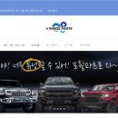 포휠파츠 이미지