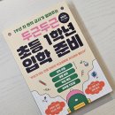 두근두근 초등 1학년 입학 준비 | 두근두근 초등 1학년 입학 준비
