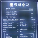 총각장어