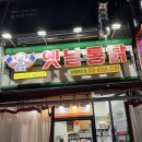 토담옛날통닭광명하안점