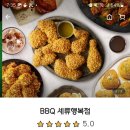 비비큐올리브치킨세류