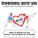 한사랑태권도 이미지