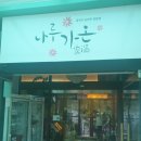 한강손만두 - 안양시 만안구 장내로 108 | 한강손만두