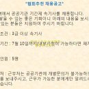 *협회추천공고* 대구지역 공공기관 기간제 속기사 채용 이미지