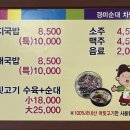 경미순대 이미지