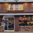 번영2로 | 공주대맛집 추천! 신관상회에서 즐기는 푸짐한 알탕과 낙지볶음밥 솔직 후기