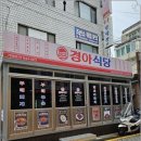 경아식당 영등포구청점