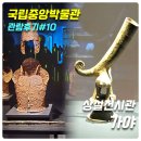 신성자원 | [국립중앙박물관 관람후기#10] 상설전시관 가야