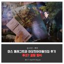 미스 페레그린과 이상한 아이들의집 후기 &amp; 결말해석