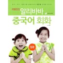 중국어회화초급 이미지