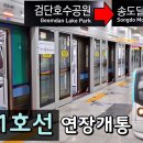 인천1호선 연장 개통 이미지