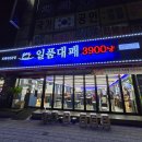 시청네거리 북서편 | 대구 복현동 고기집 일품대패 내돈내산 솔직후기