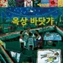 옥상조각 이미지