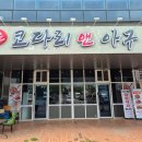 청춘코다리앤아구