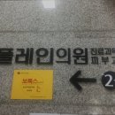 플레인의원 이미지