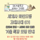 고대에듀 | 말랑에듀 세계사 마인드맵 고대시대편 개강 안내 (26년 겨울학기)