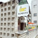 옹근베이커리 네이버블로그