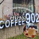미장동 천변 | 딸기수플레 전북군산미장동카페 '커피902' 솔직후기