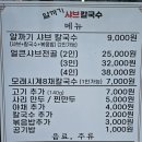 알까기샤브칼국수 이미지