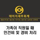 데이지세무회계 이미지