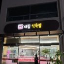 대림식육점 네이버블로그