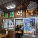제일식당 | 중앙시장 육회비빔밥 맛집 추천! LG 구본무 회장님 단골맛집, 전통의 깊은 맛 “제일식당” 방문 후기 🍚✨