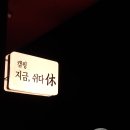 지금쉬다 이미지