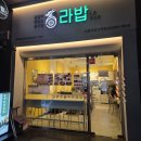 라밥LABAB - 영등포구 문래로 98 | 라밥(LaBab)서울대입구역점✨️ 꽉차고 맛있는 김밥 추천😋
