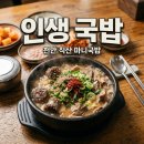 국밥마니 | 천안 직산 순대국밥 맛집 마니국밥 백석동 해장 추천 후기