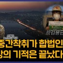 하청노동자들의 임금중간착취 구조ㅣ신혜리브리핑 - FT, 한국 경제의 기적은 끝났다? ] 홍사훈의 경제쇼 102회 2024년 4월 26일 이미지