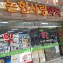 강남사랑약국 이미지