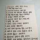 서창산업(주)이천(하)휴게소 | 2020 버킷리스트 최종 결과