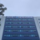 동아대학교병원 이미지